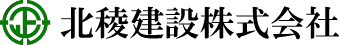 北稜建設